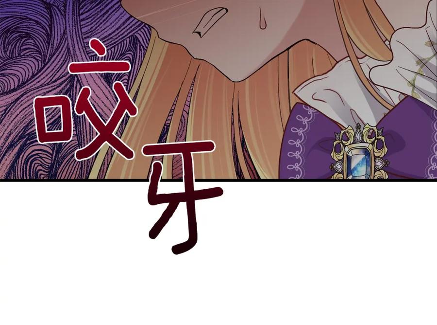 穿越成怪物太子的夫人 第38话 你是我的祝福吗？ 第151页