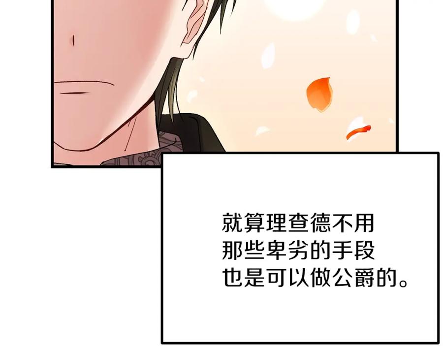 穿越成怪物太子的夫人 第38话 你是我的祝福吗？ 第70页