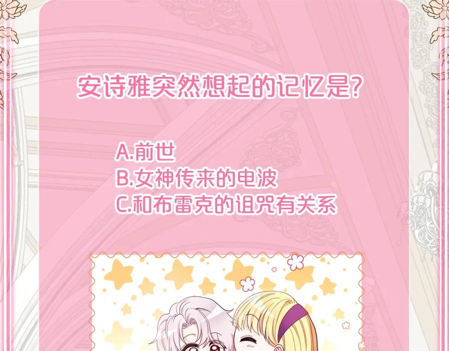 穿越成怪物太子的夫人 第38话 你是我的祝福吗？ 第214页
