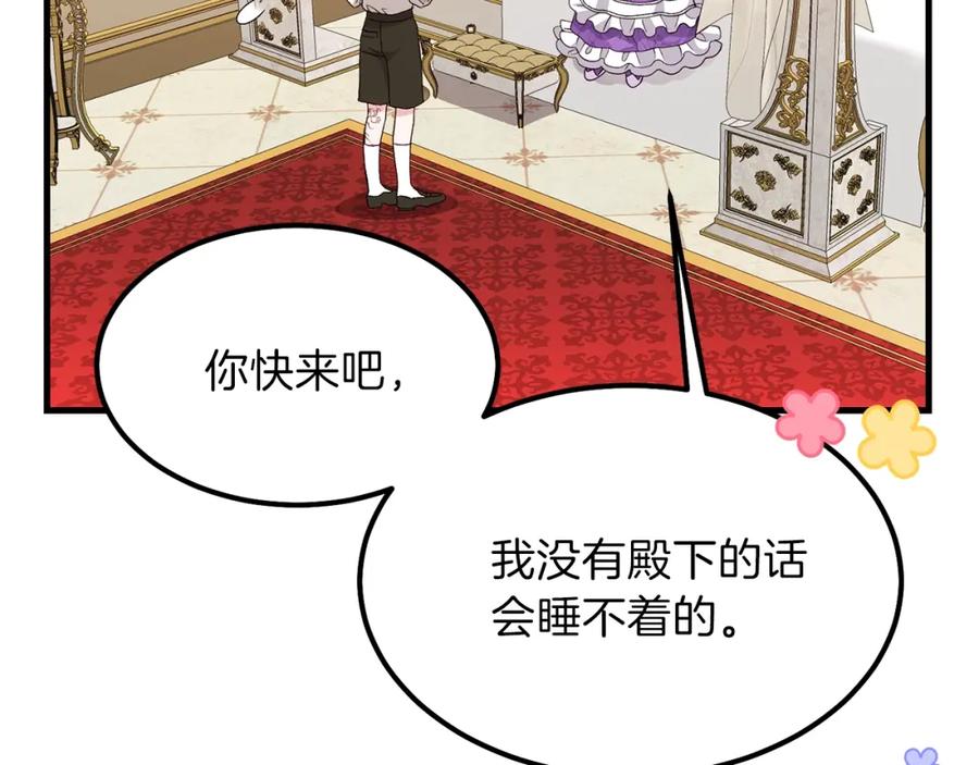 穿越成怪物太子的夫人 第38话 你是我的祝福吗？ 第198页