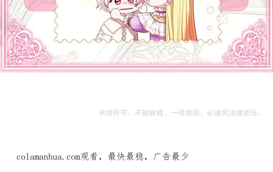穿越成怪物太子的夫人 第38话 你是我的祝福吗？ 第215页