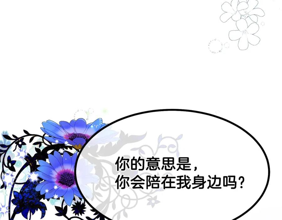 穿越成怪物太子的夫人 第38话 你是我的祝福吗？ 第75页