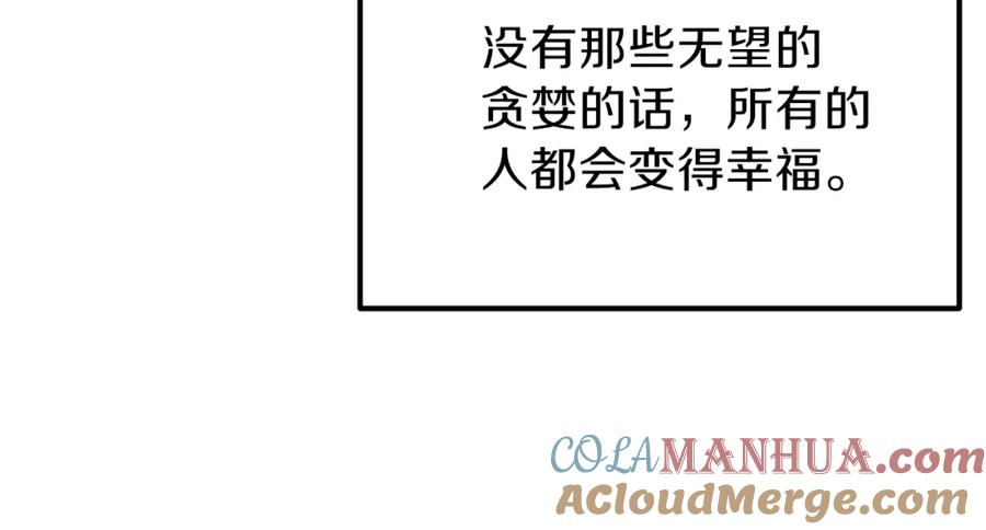 穿越成怪物太子的夫人 第38话 你是我的祝福吗？ 第73页
