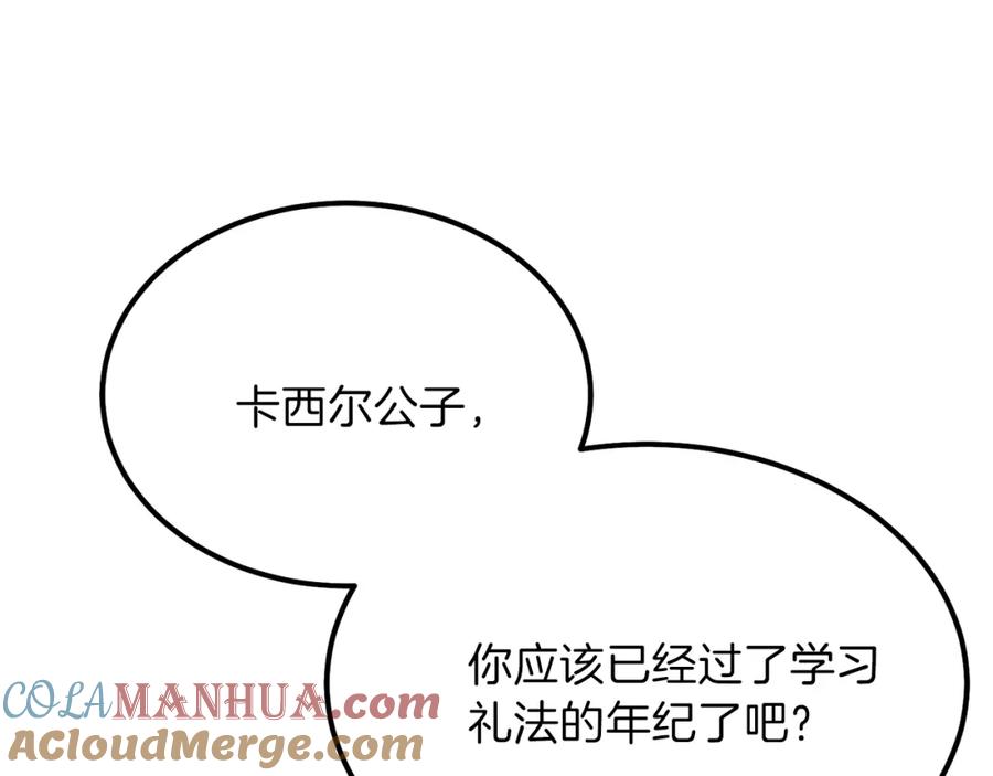 穿越成怪物太子的夫人 第38话 你是我的祝福吗？ 第33页