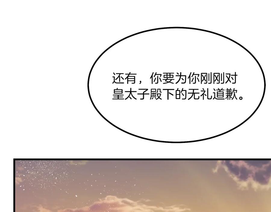 穿越成怪物太子的夫人 第38话 你是我的祝福吗？ 第40页
