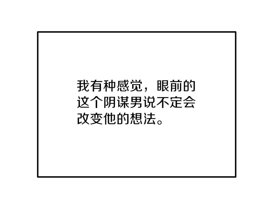 穿越成怪物太子的夫人 第38话 你是我的祝福吗？ 第55页