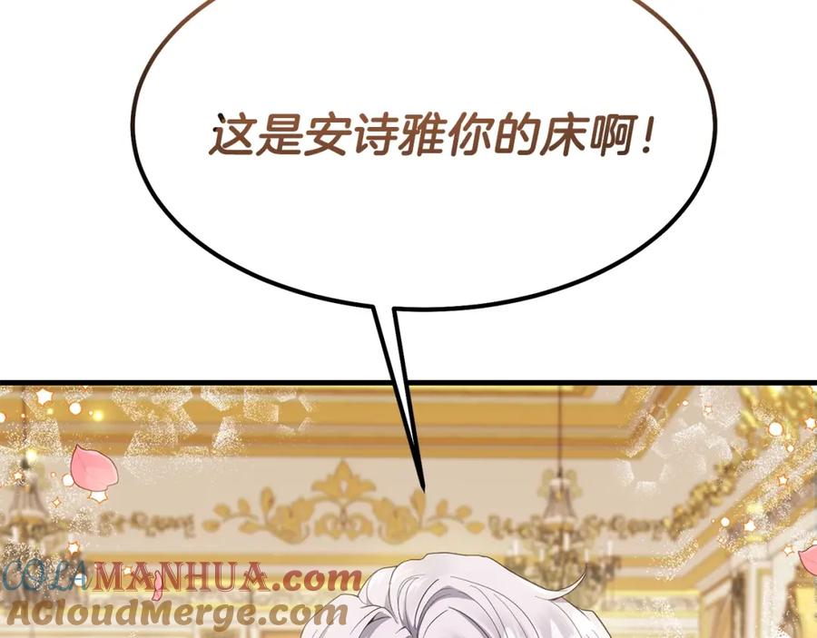 穿越成怪物太子的夫人 第38话 你是我的祝福吗？ 第201页