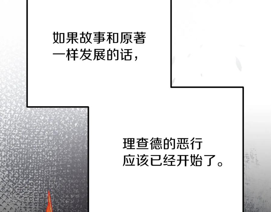 穿越成怪物太子的夫人 第38话 你是我的祝福吗？ 第48页