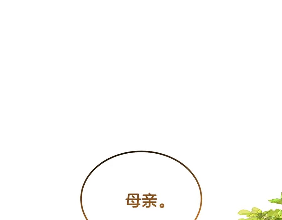 穿越成怪物太子的夫人 第38话 你是我的祝福吗？ 第108页