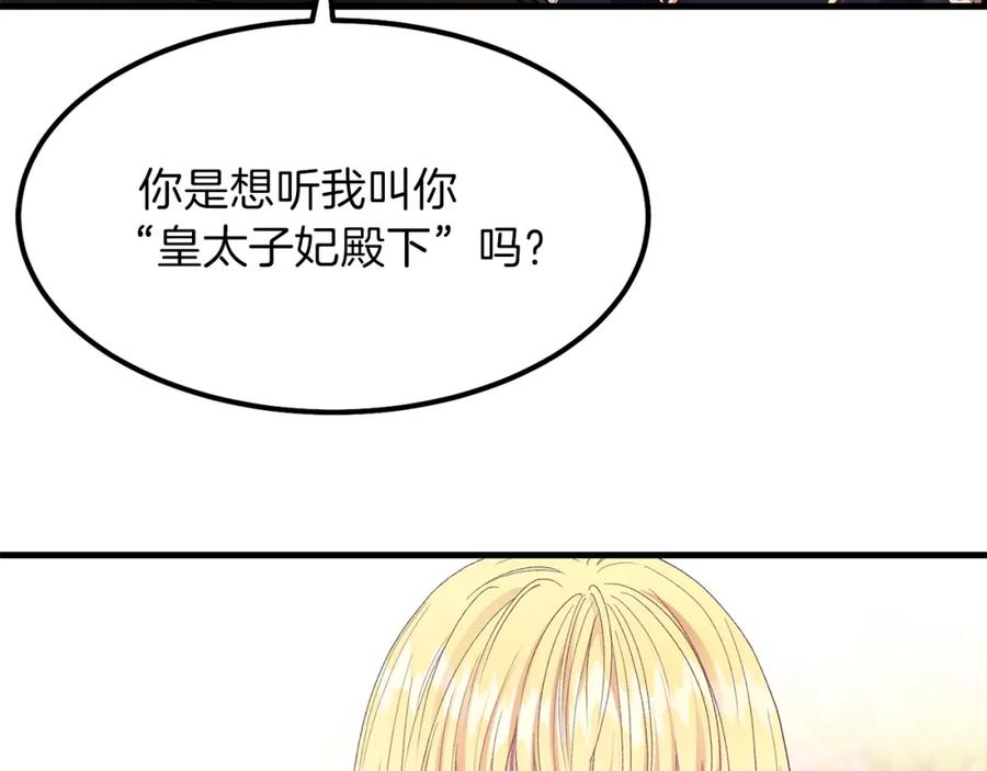 穿越成怪物太子的夫人 第38话 你是我的祝福吗？ 第35页