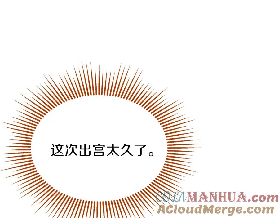穿越成怪物太子的夫人 第38话 你是我的祝福吗？ 第93页