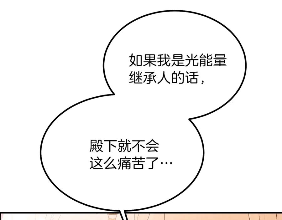 穿越成怪物太子的夫人 第38话 你是我的祝福吗？ 第210页