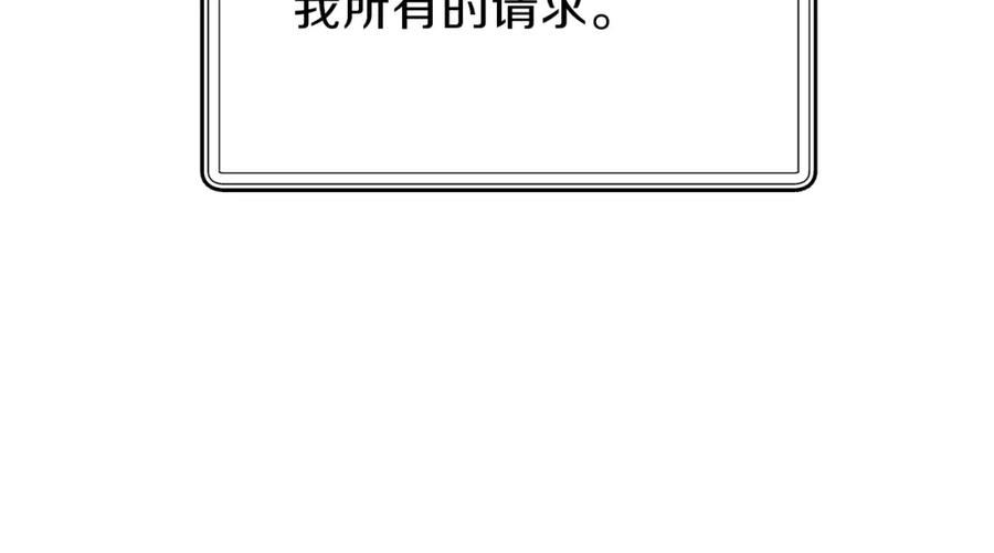 穿越成怪物太子的夫人 第38话 你是我的祝福吗？ 第116页