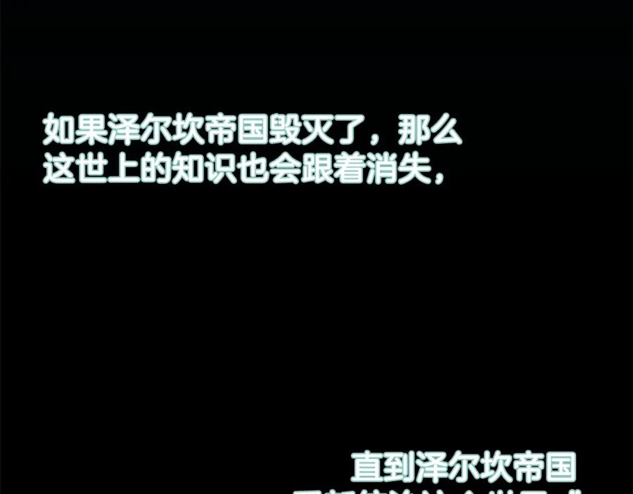 穿越成怪物太子的夫人 第38话 你是我的祝福吗？ 第170页