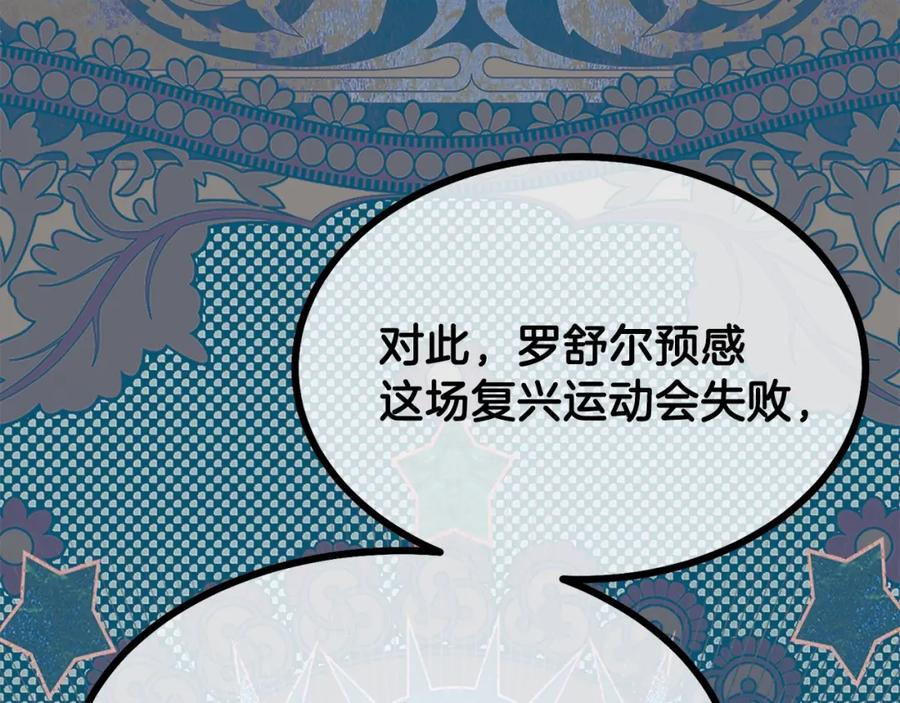 穿越成怪物太子的夫人 第38话 你是我的祝福吗？ 第164页