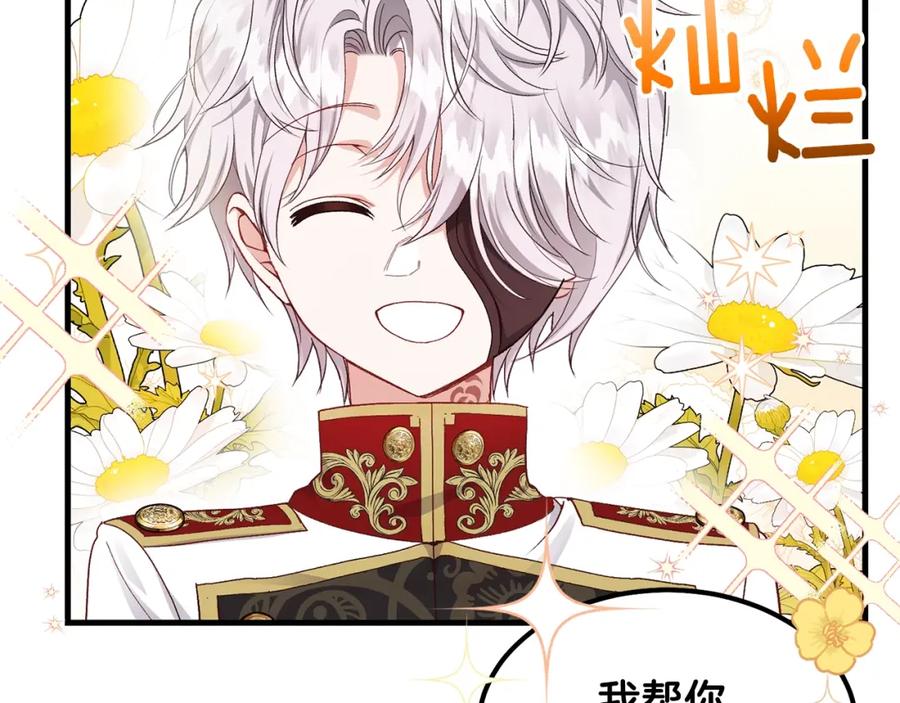 穿越成怪物太子的夫人 第39话 午睡时间 第158页