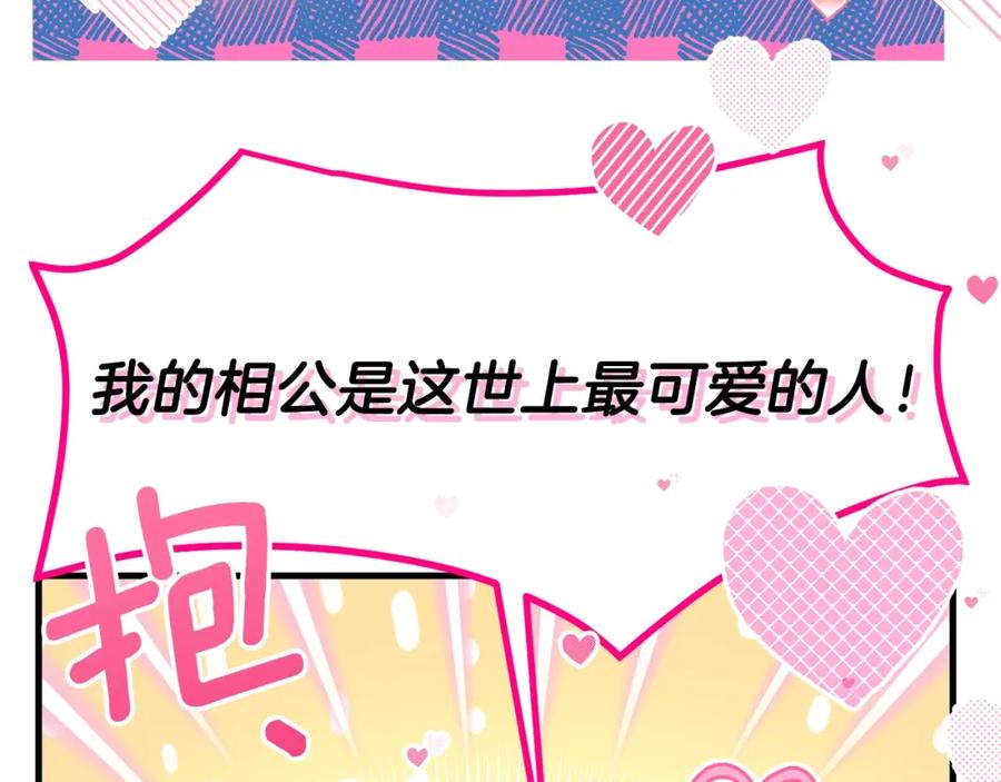 穿越成怪物太子的夫人 第39话 午睡时间 第119页