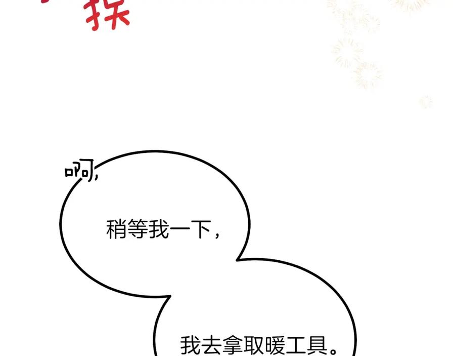 穿越成怪物太子的夫人 第39话 午睡时间 第26页