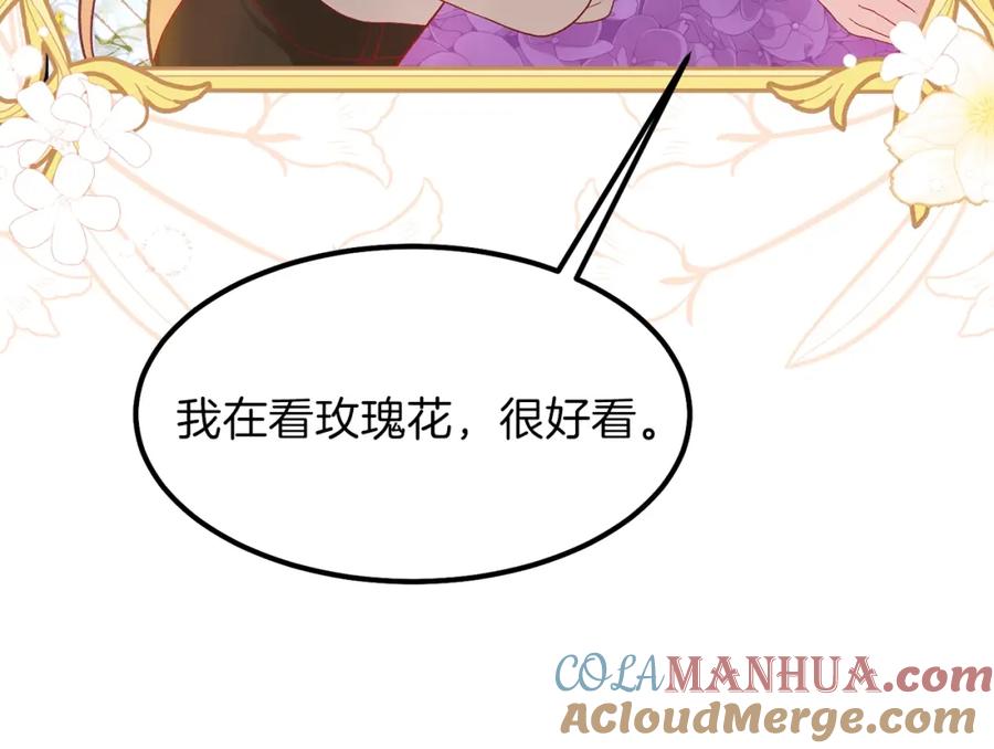 穿越成怪物太子的夫人 第39话 午睡时间 第97页