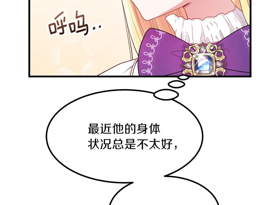 穿越成怪物太子的夫人 第39话 午睡时间 第114页