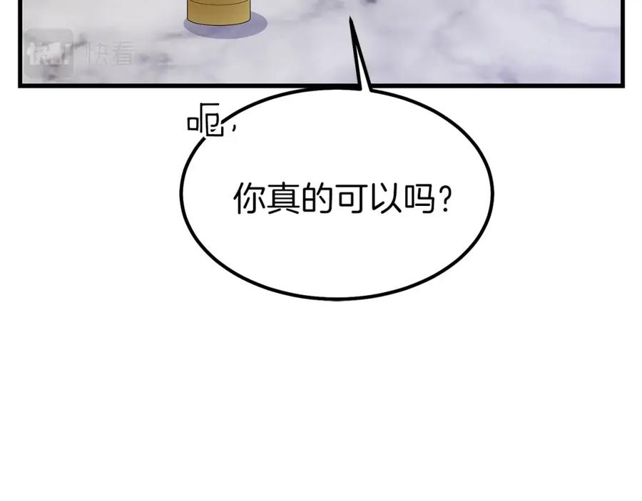 穿越成怪物太子的夫人 第39话 午睡时间 第155页