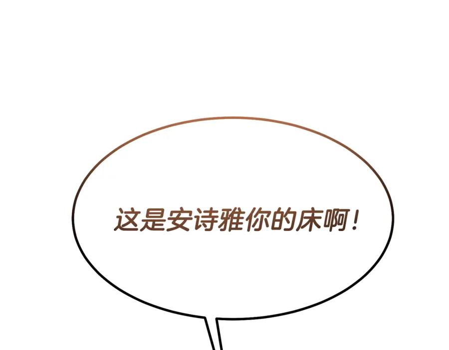 穿越成怪物太子的夫人 第39话 午睡时间 第15页