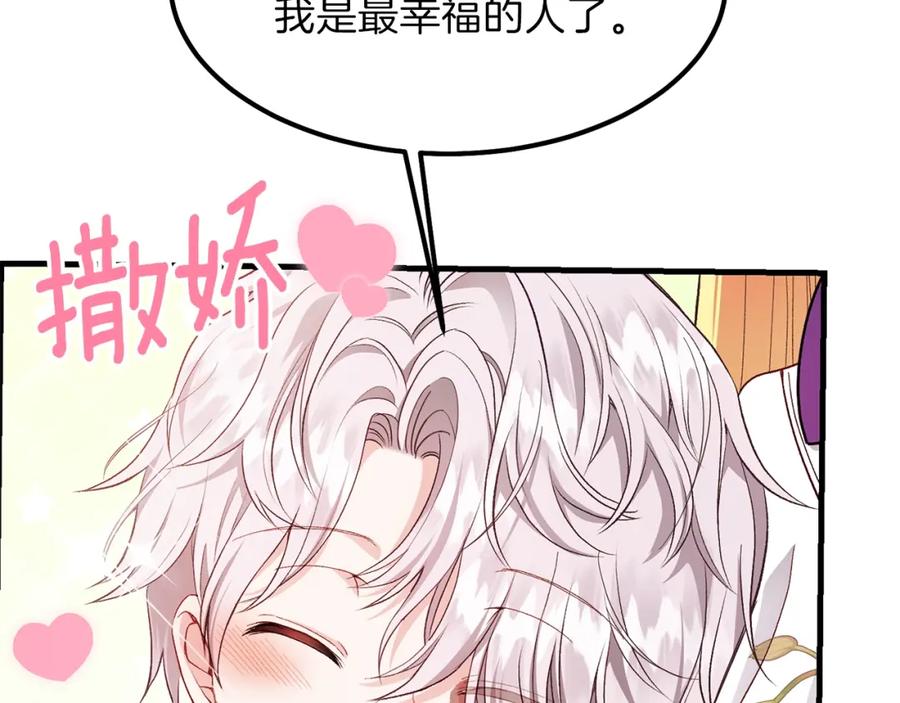 穿越成怪物太子的夫人 第39话 午睡时间 第44页