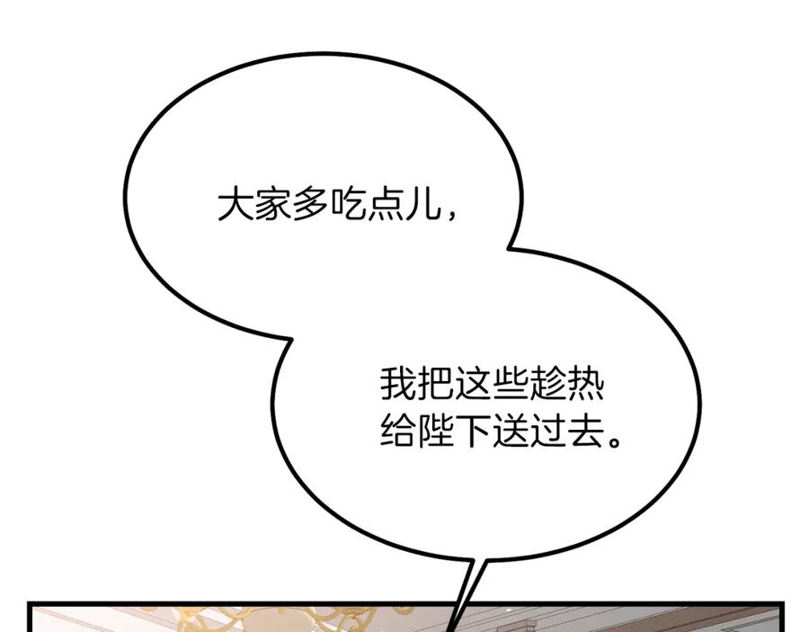 穿越成怪物太子的夫人 第39话 午睡时间 第140页
