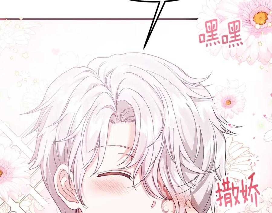 穿越成怪物太子的夫人 第39话 午睡时间 第116页
