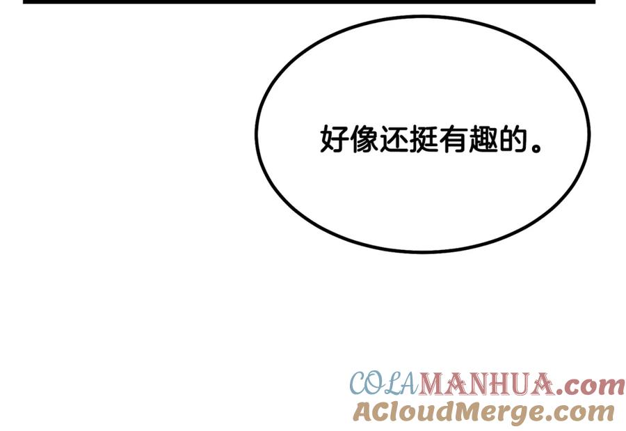穿越成怪物太子的夫人 第39话 午睡时间 第81页