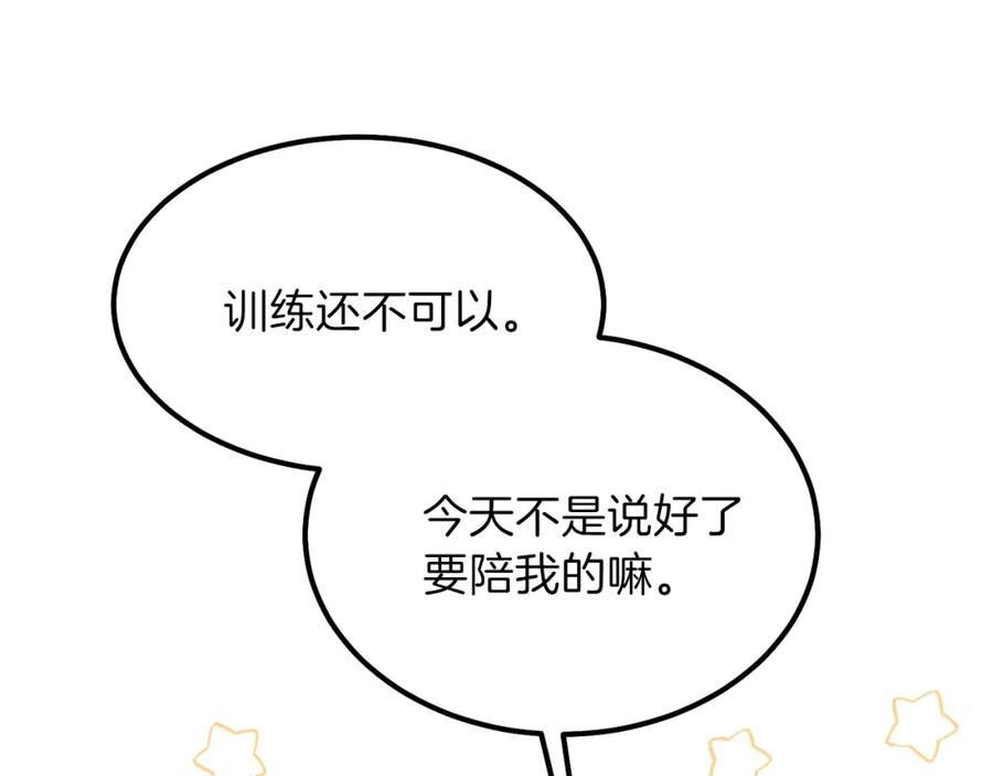 穿越成怪物太子的夫人 第39话 午睡时间 第63页