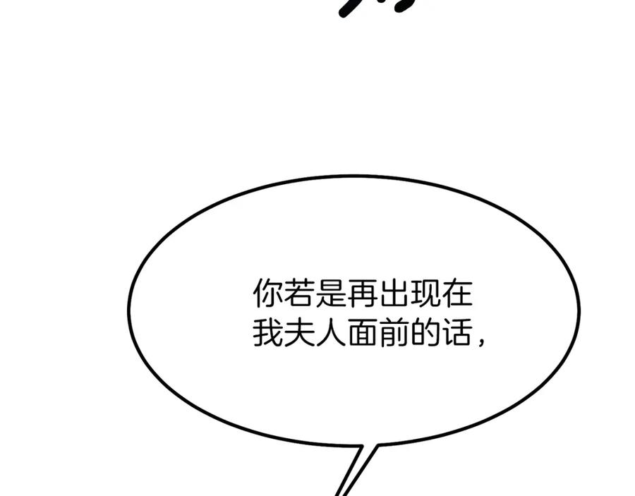 穿越成怪物太子的夫人 第39话 午睡时间 第180页