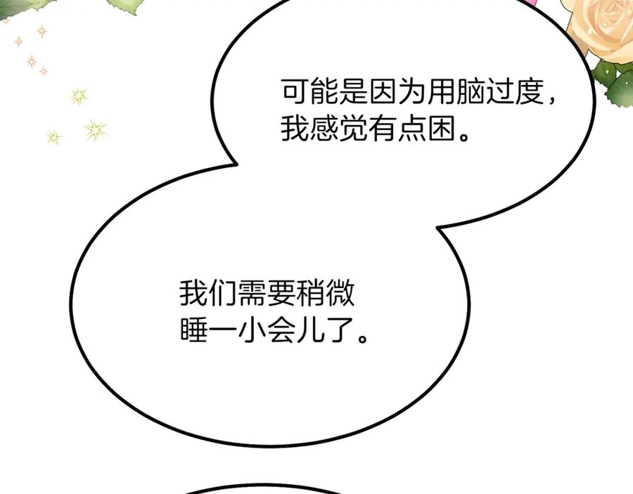穿越成怪物太子的夫人 第39话 午睡时间 第10页