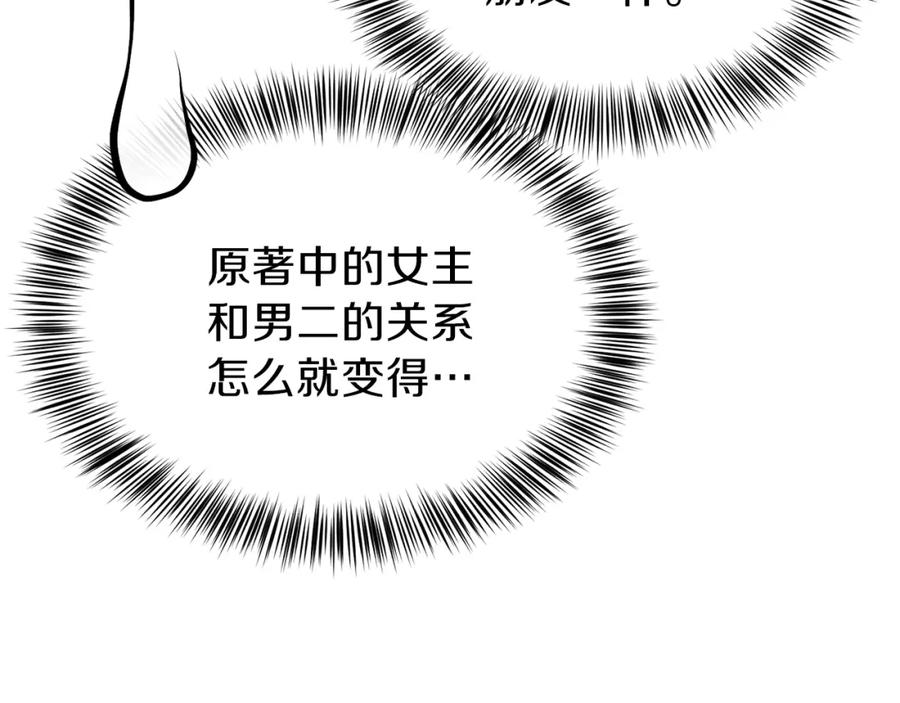 穿越成怪物太子的夫人 第39话 午睡时间 第86页