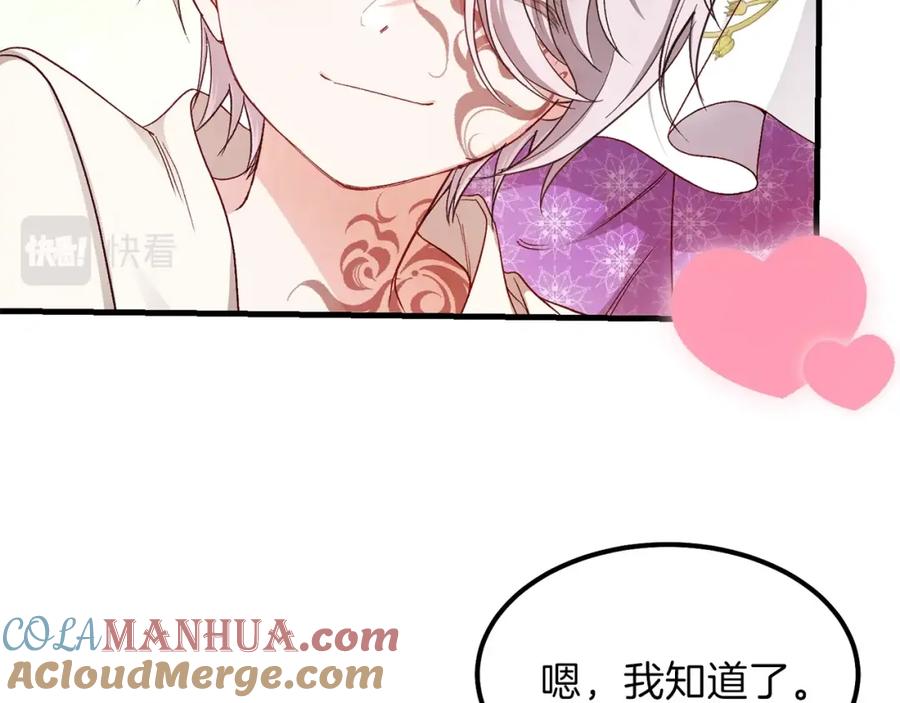穿越成怪物太子的夫人 第39话 午睡时间 第45页