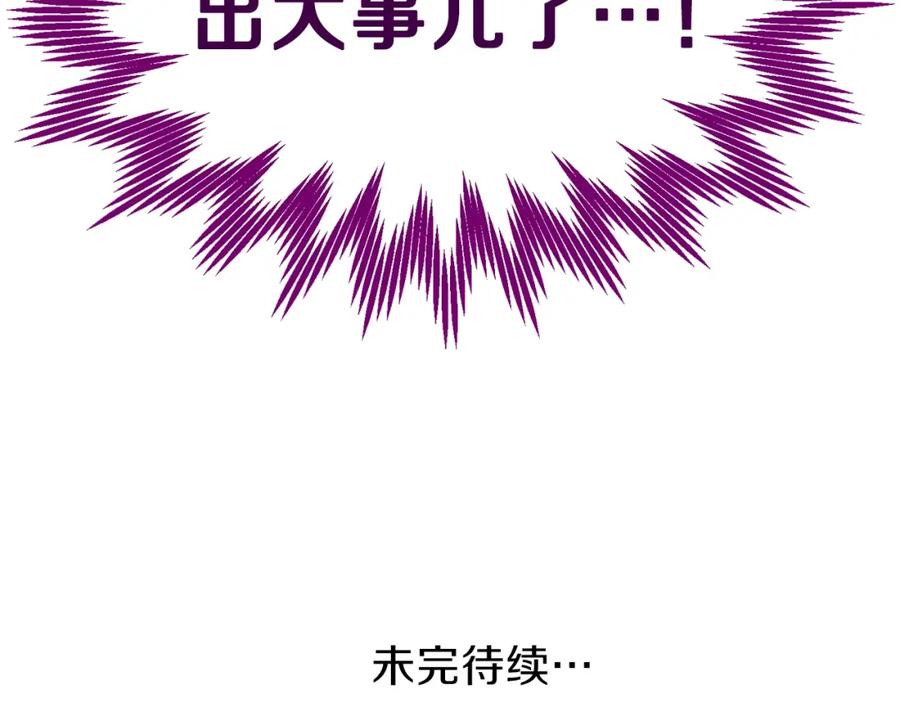 穿越成怪物太子的夫人 第39话 午睡时间 第174页