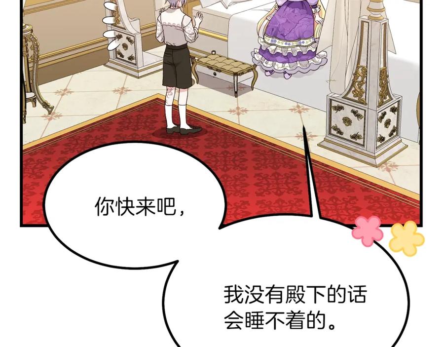 穿越成怪物太子的夫人 第39话 午睡时间 第12页