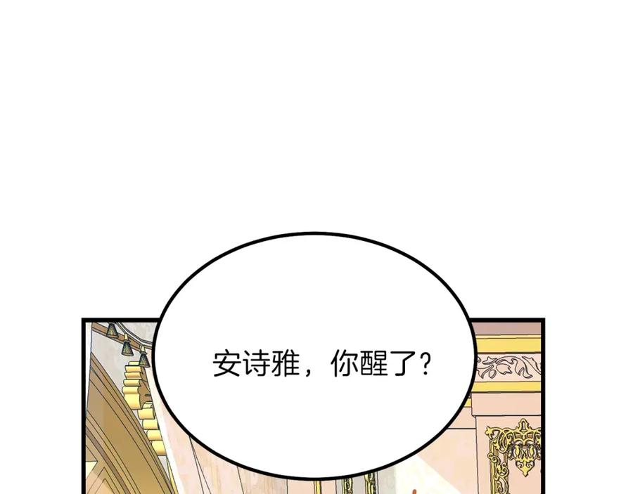 穿越成怪物太子的夫人 第39话 午睡时间 第59页