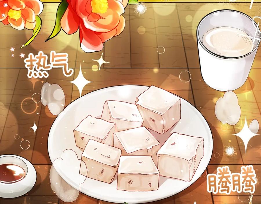 穿越成怪物太子的夫人 第39话 午睡时间 第130页