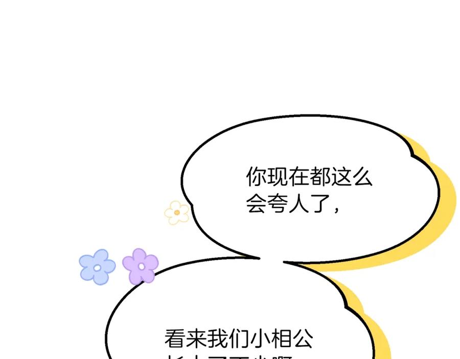 穿越成怪物太子的夫人 第39话 午睡时间 第102页