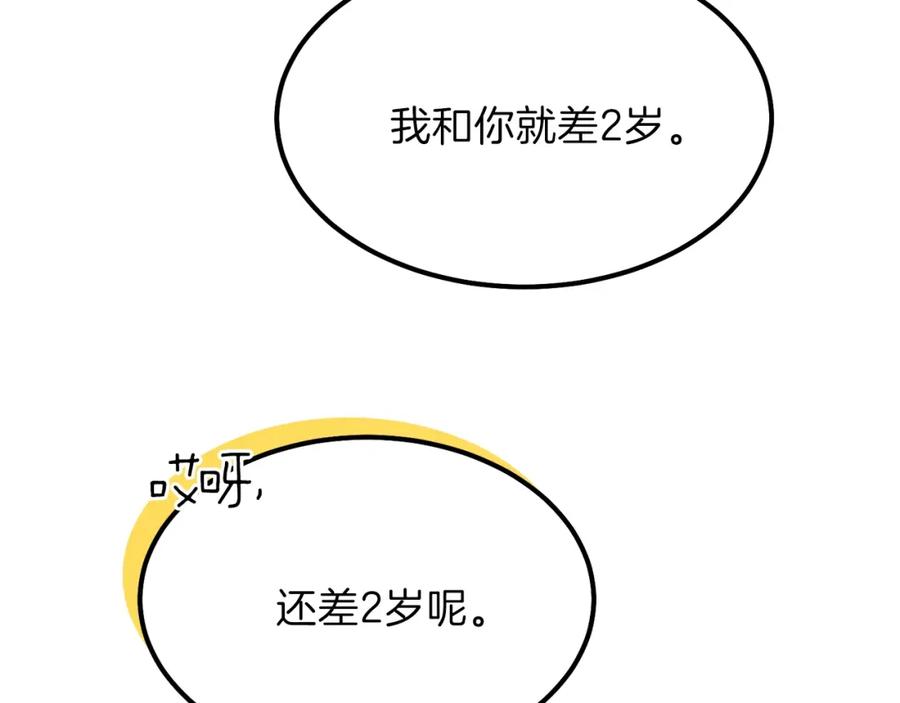 穿越成怪物太子的夫人 第39话 午睡时间 第106页