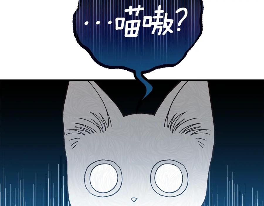 穿越成怪物太子的夫人 第39话 午睡时间 第172页