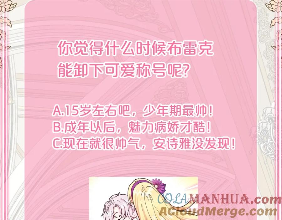 穿越成怪物太子的夫人 第39话 午睡时间 第185页