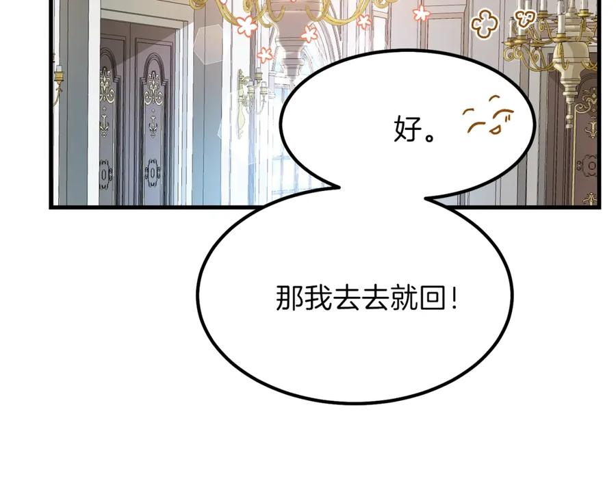 穿越成怪物太子的夫人 第39话 午睡时间 第160页