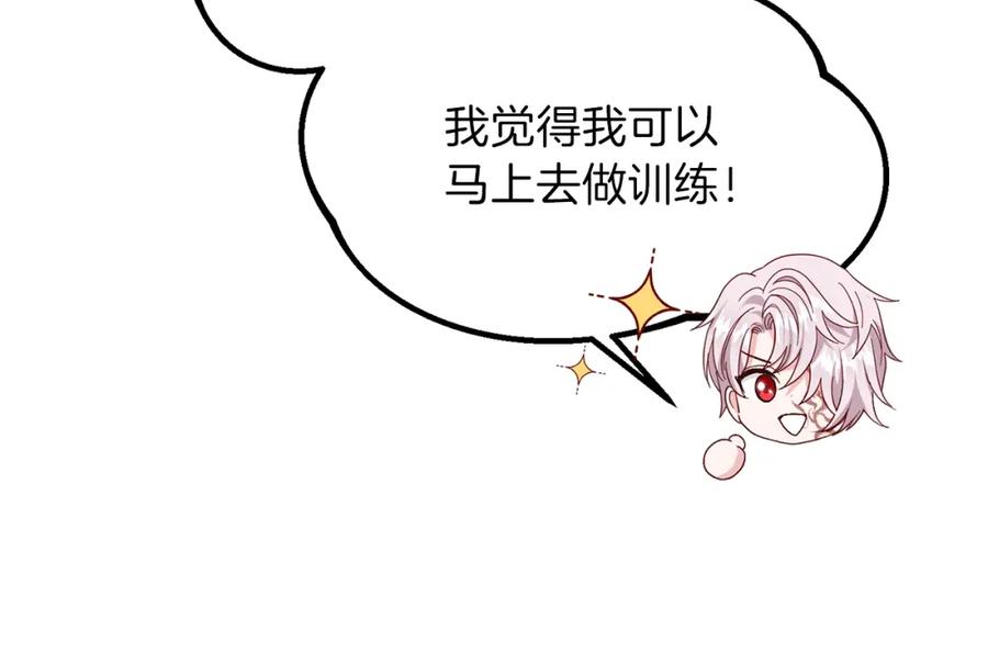 穿越成怪物太子的夫人 第39话 午睡时间 第62页