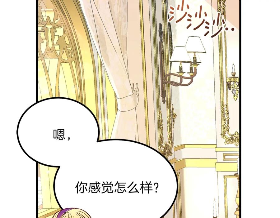 穿越成怪物太子的夫人 第39话 午睡时间 第60页