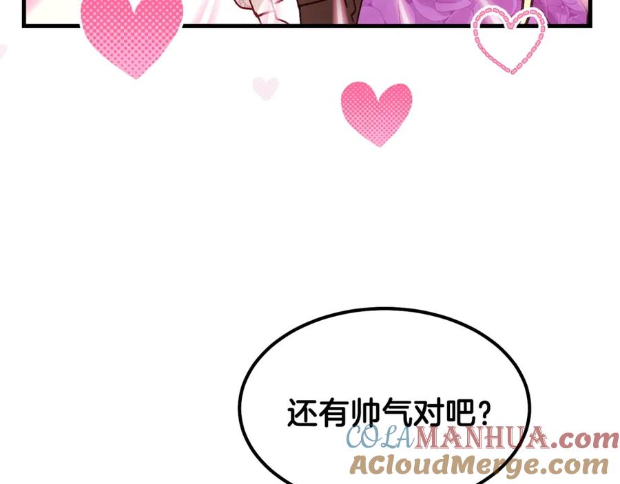 穿越成怪物太子的夫人 第39话 午睡时间 第121页