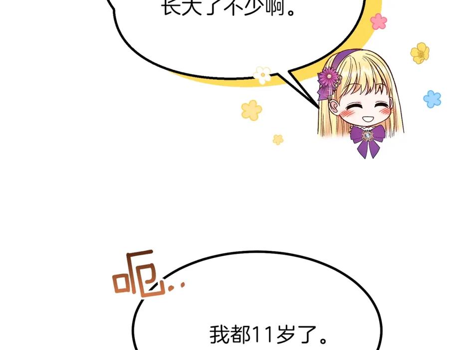穿越成怪物太子的夫人 第39话 午睡时间 第103页