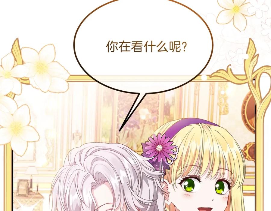 穿越成怪物太子的夫人 第39话 午睡时间 第95页