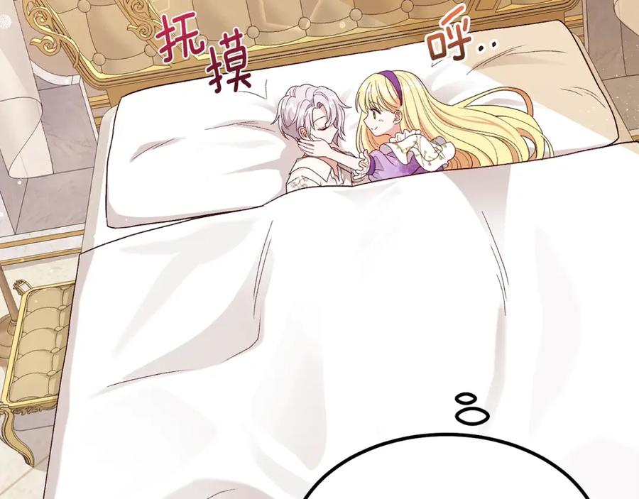 穿越成怪物太子的夫人 第39话 午睡时间 第55页